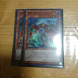 魔鏡導士サイコ・バウンダー