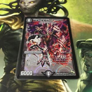 壊滅の悪魔龍 カナシミドミノ