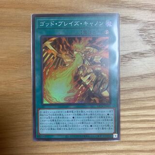 ゴッド・ブレイズ・キャノン