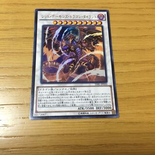 レッド・デーモンズ・ドラゴン・タイラント UR