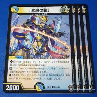 光魔の鎧　4枚【管理記号k】