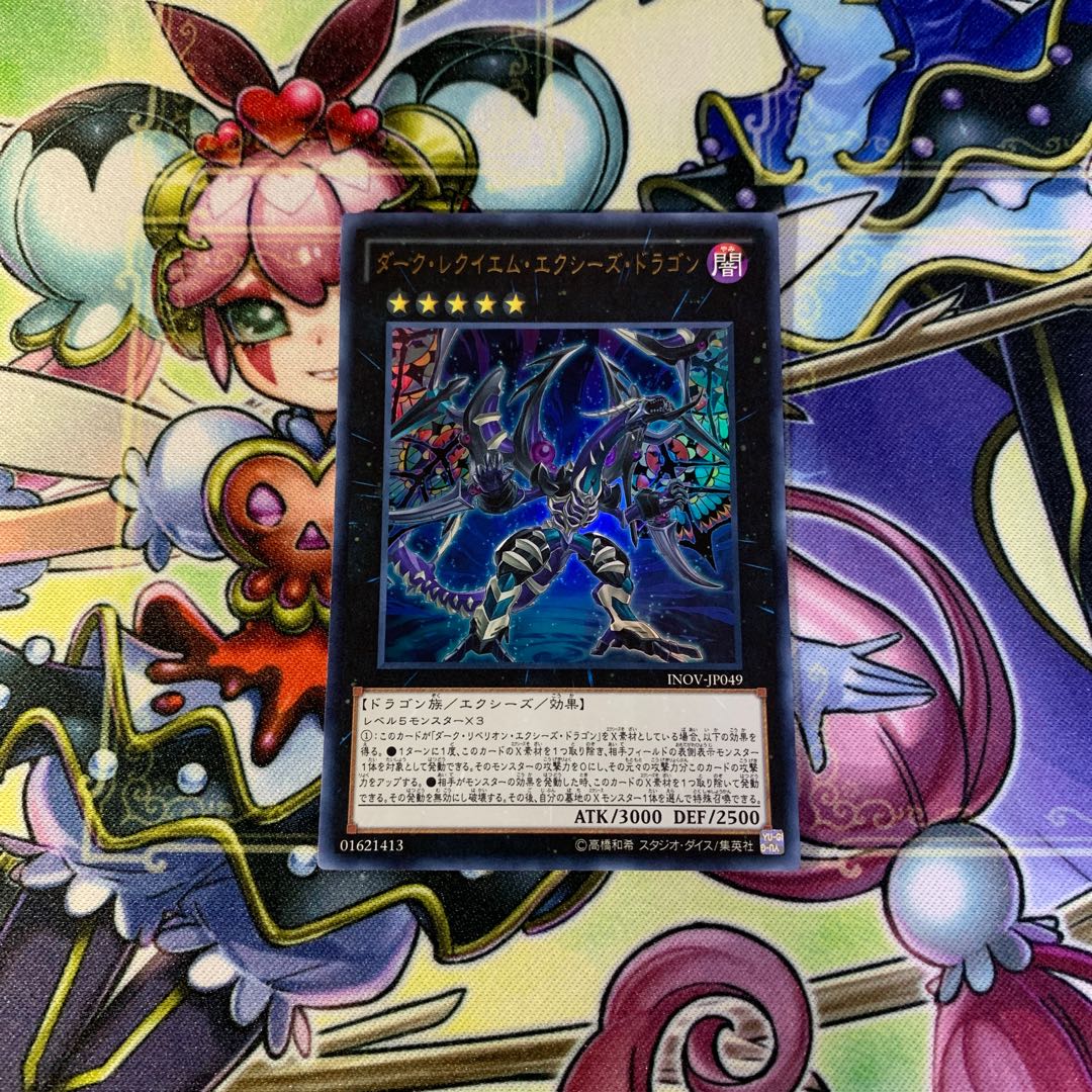 ダーク・レクイエム・エクシーズ・ドラゴン