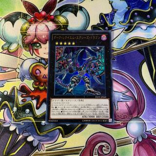 ダーク・レクイエム・エクシーズ・ドラゴン