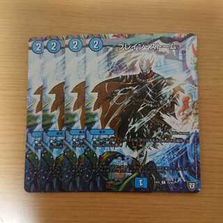 ブレイン・ストーム