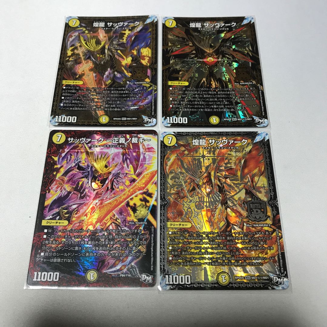 煌龍 サッヴァーク　3枚とおまけ