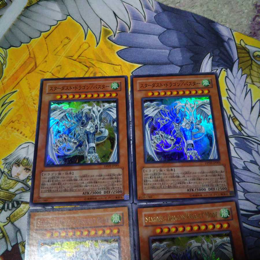 スターダストドラゴン/バスター まとめ