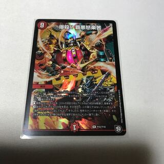 爆殺!! 覇亜怒楽苦　プロモ