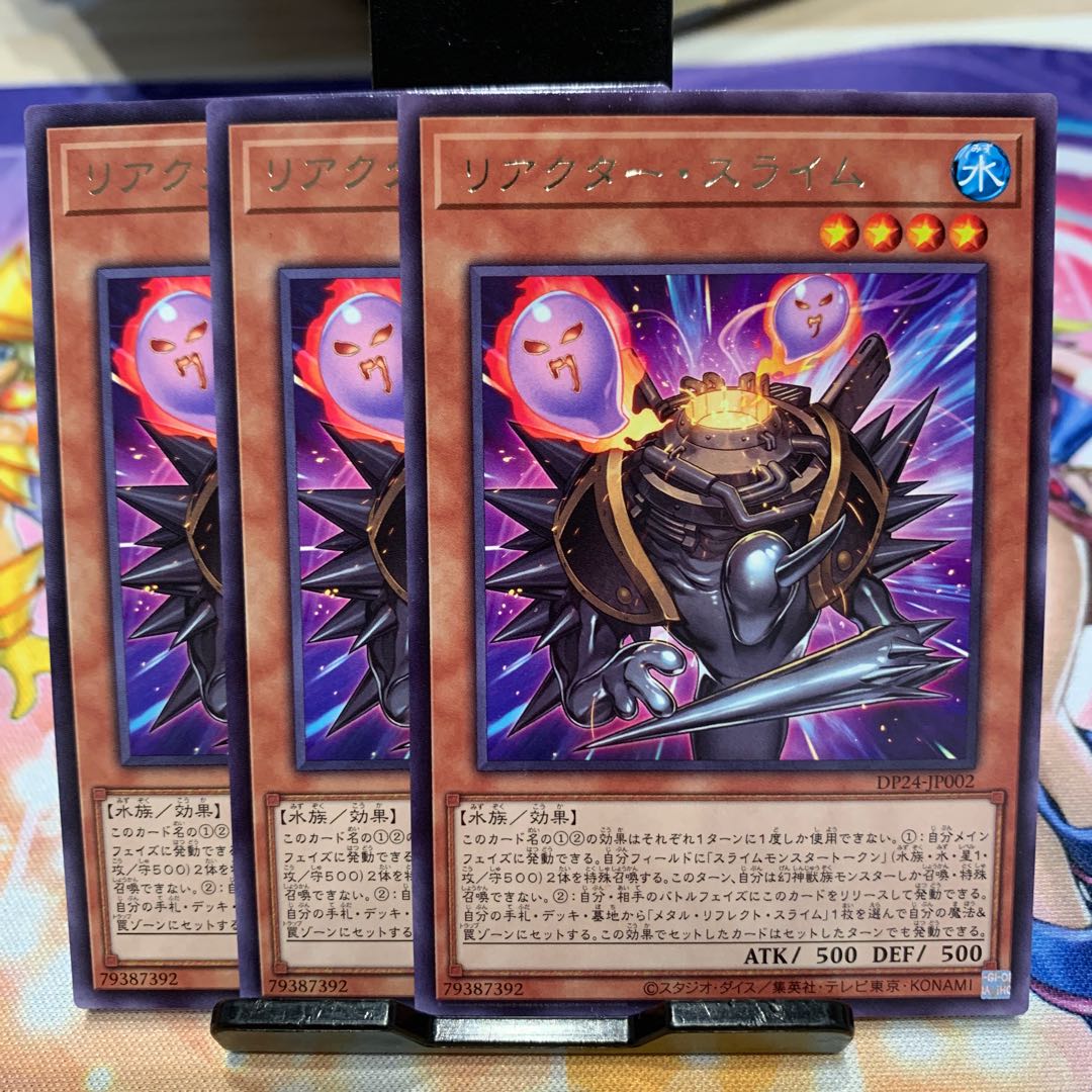 リアクター・スライム