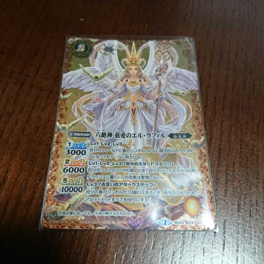 バトスピ  六絶神 慈愛の エル ラフィル　 1枚