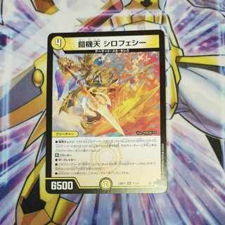 鎧機天 シロフェシー R 11/74