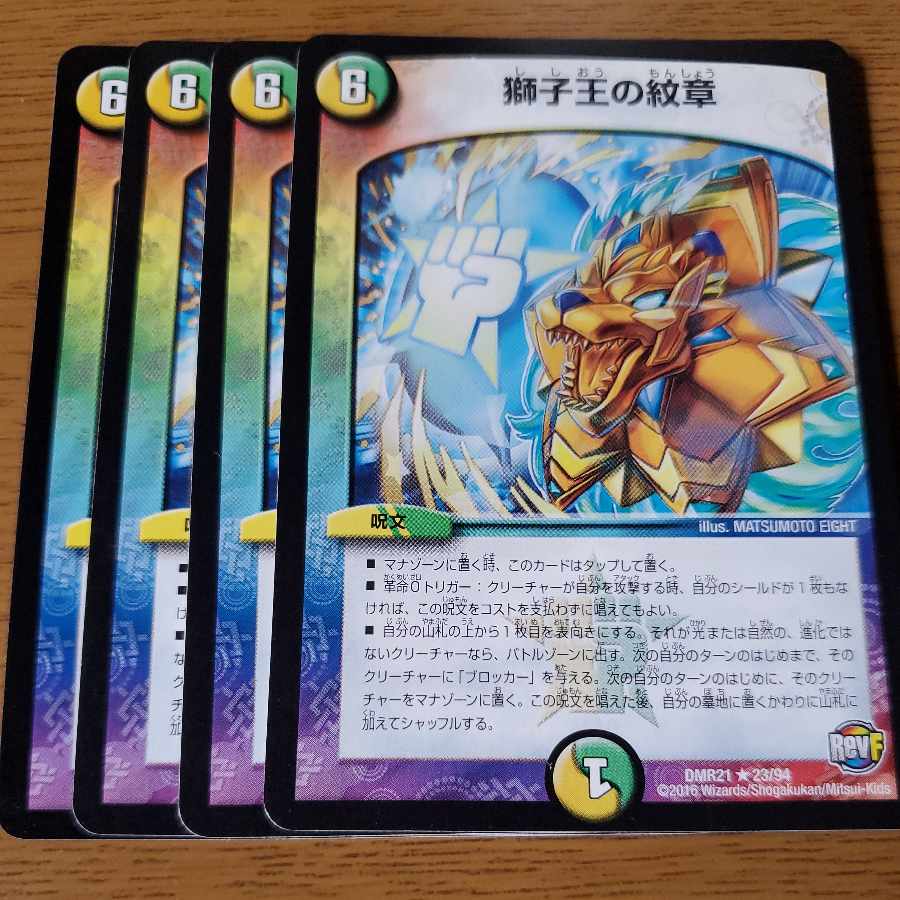 獅子王の紋章 4枚