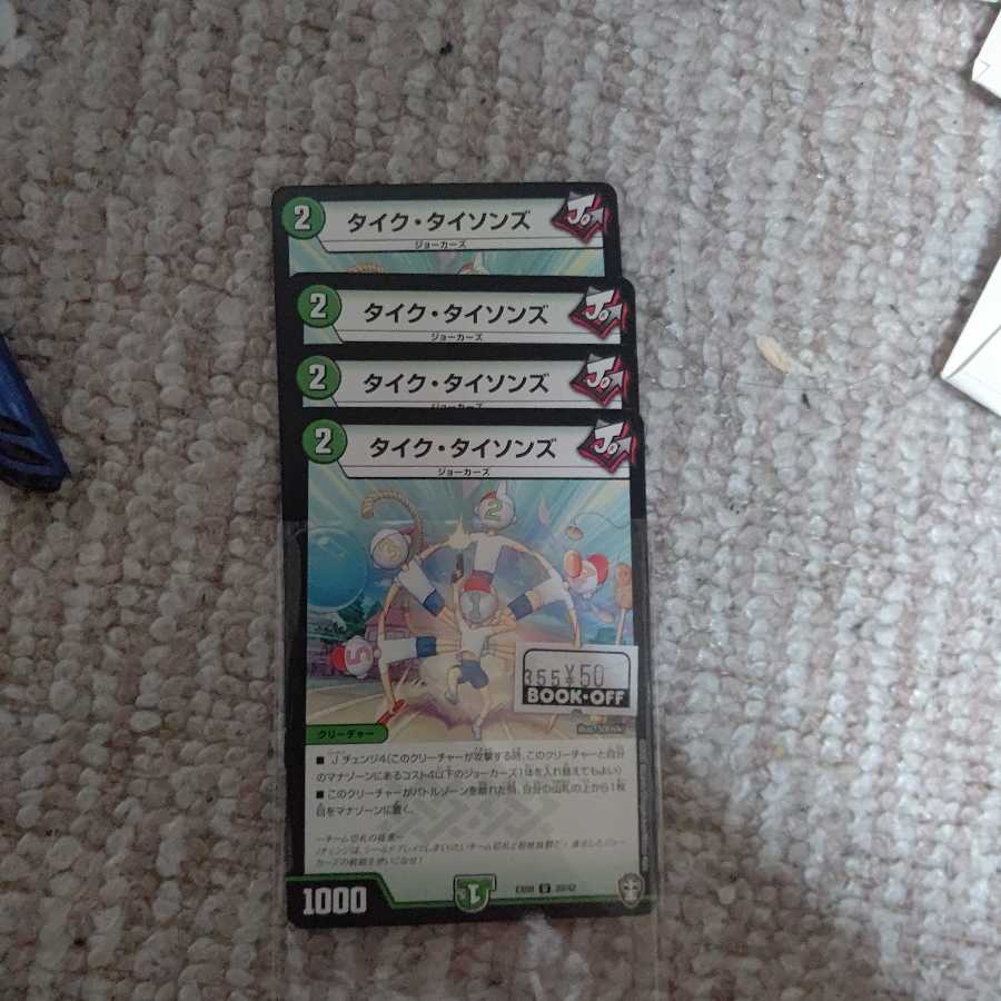 タイク・タイソンズ