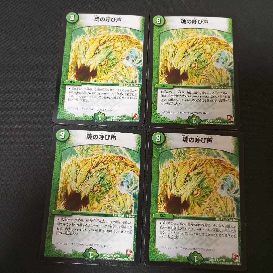 魂の呼び声 4枚