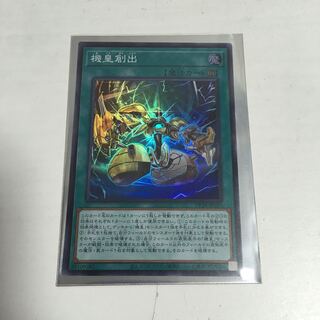 ★機皇創出　スーパー★