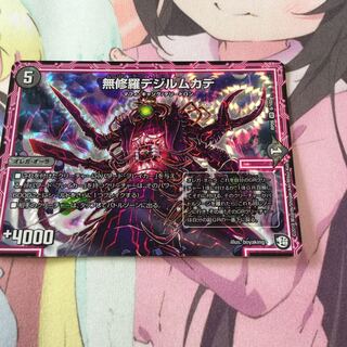 無修羅デジルムカデ