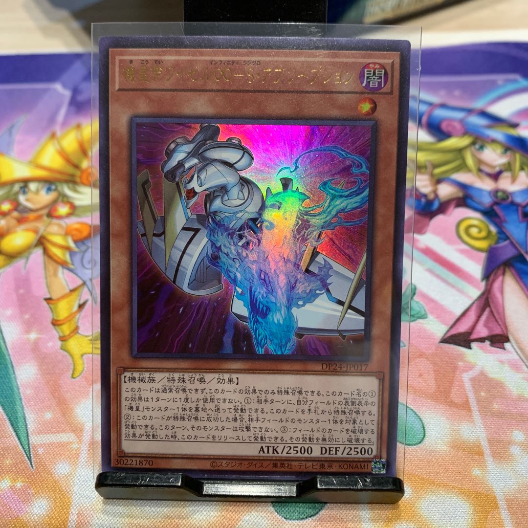 機皇帝ワイゼル∞-S・アブソープション