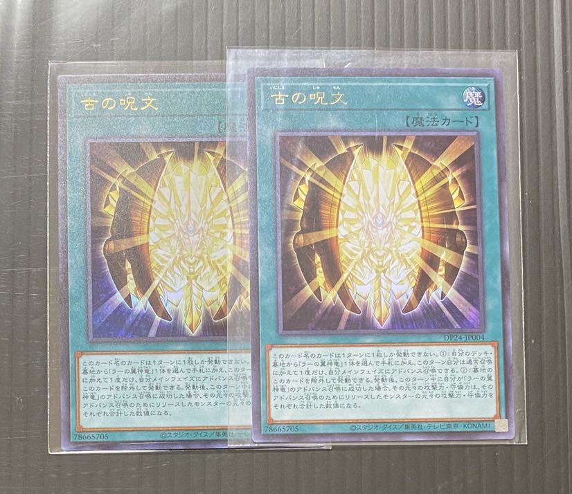 遊戯王 古の呪文 ウルトラ2枚