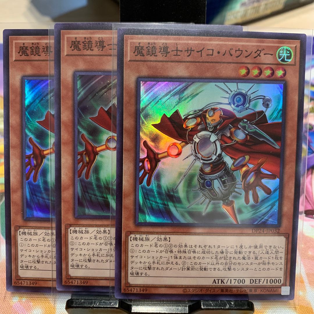 魔鏡導士サイコ・バウンダー