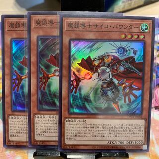 魔鏡導士サイコ・バウンダー