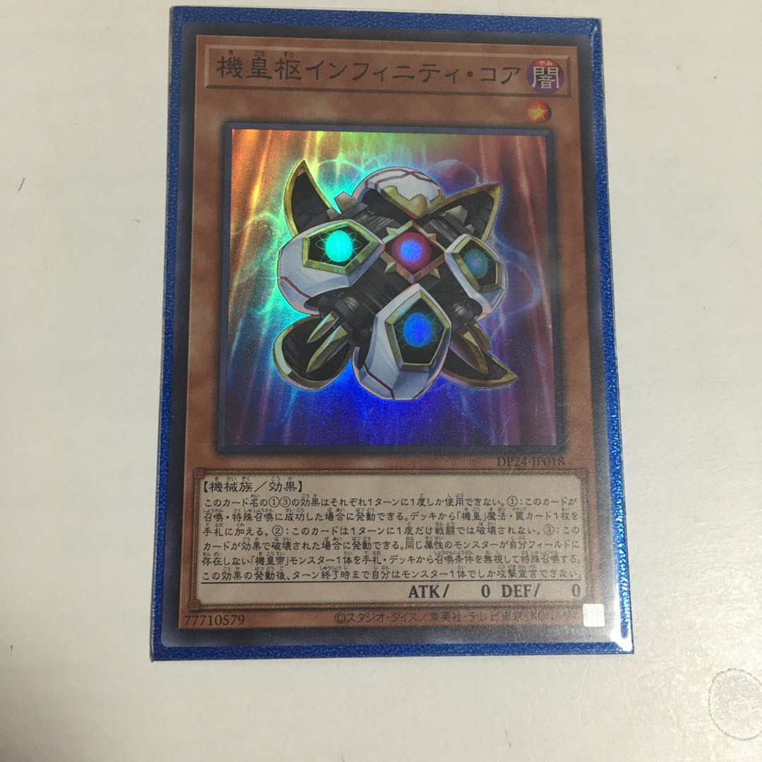 ★機皇枢インフィニティ・コア　スーパー★