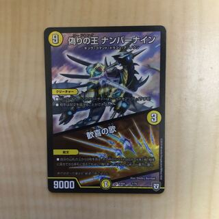 長谷川(プロフ必読)様専用偽りの王 ナンバーナイン｜歓喜の歌