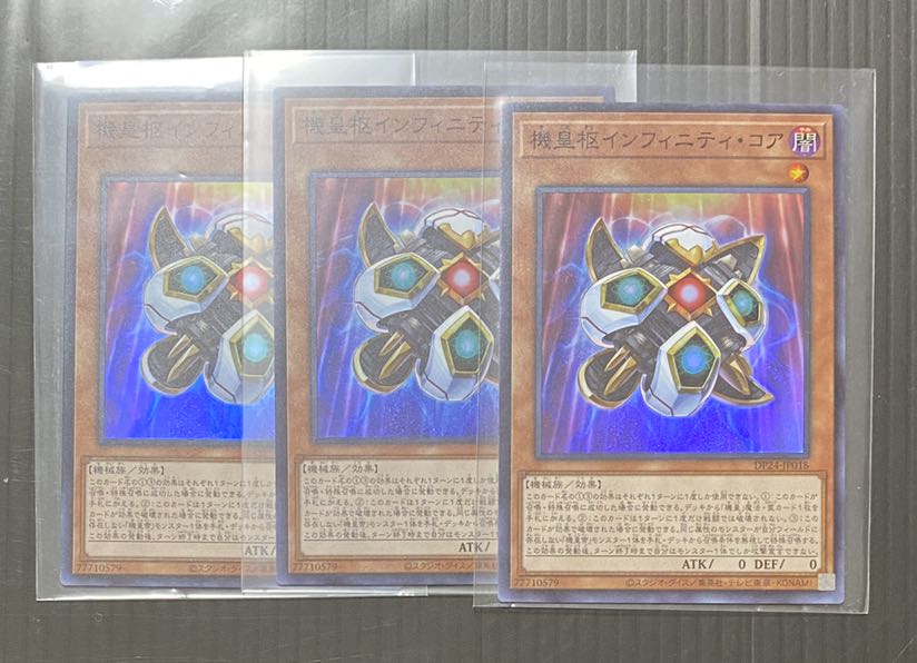 遊戯王　機皇枢インフィニティコア　トリスケリア　機皇創出　7枚セット