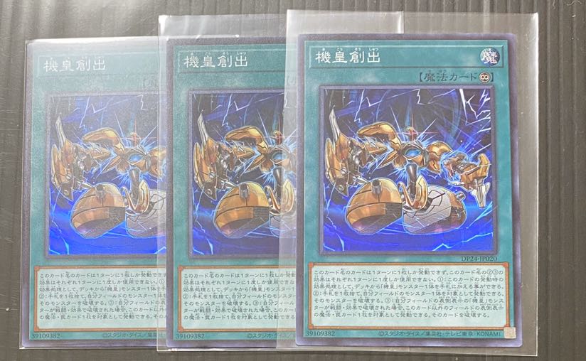 遊戯王　機皇枢インフィニティコア　トリスケリア　機皇創出　7枚セット