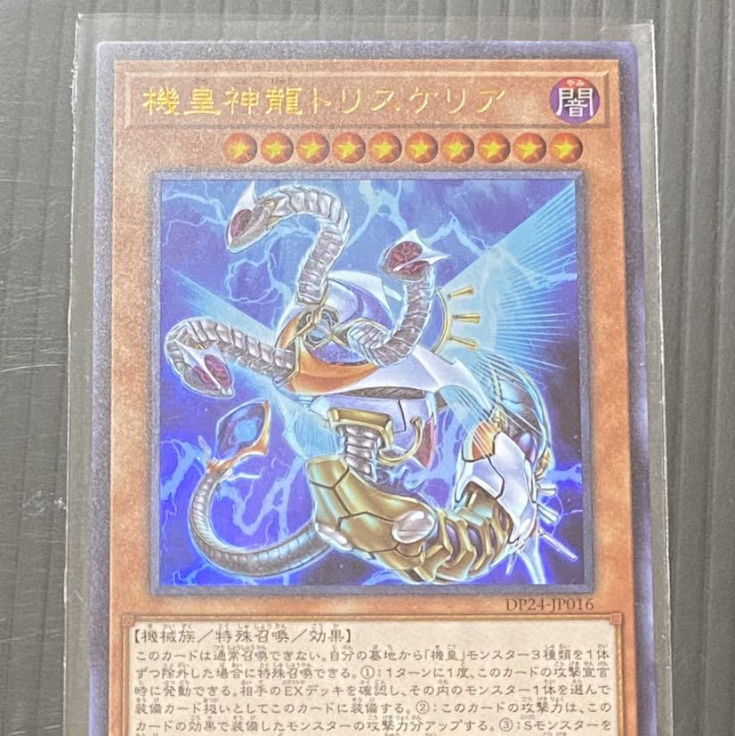 遊戯王　機皇枢インフィニティコア　トリスケリア　機皇創出　7枚セット