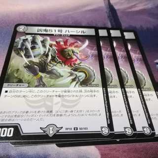 凶鬼51号 ハーシル　４枚　アカマル