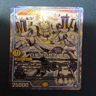 白皇世の意志 御嶺