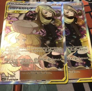 シロナ＆カトレア SR 2枚セット