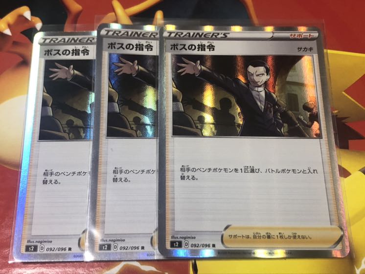 ボスの司令　3枚セット