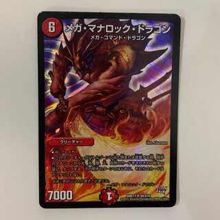 メガ・マナロック・ドラゴン