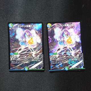 ドンドン水撒くナウ2枚セット