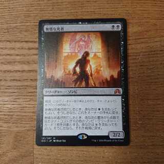 MTG Rare Relentless Dead