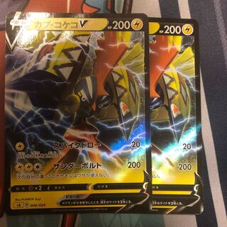 カプ・コケコV 2枚セット