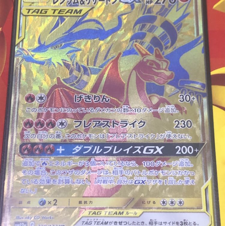 レシラム＆リザードンGX UR