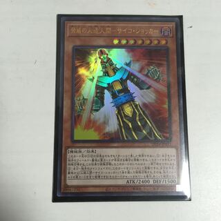 ★脅威の人造人間ーサイコ・ショッカー　ウル★