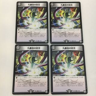 九番目の旧王(ザインティ・ザイン)