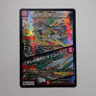 「必然」の頂 リュウセイ｜「オレの勝利だオフコース!」 SR 10/84