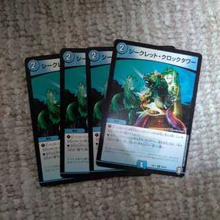 シークレット・クロックタワー