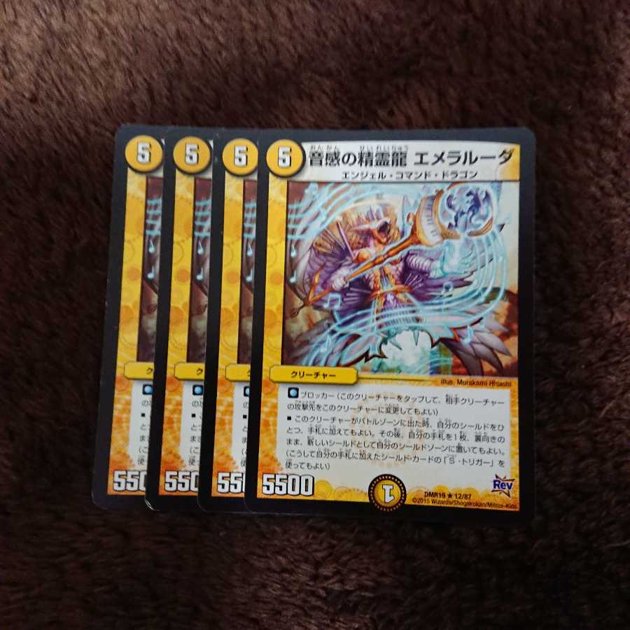 音感の精霊龍 エメラルーダ4枚セット!