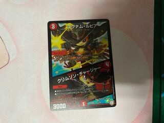 マグナム・ルピア｜クリムゾン・チャージャー