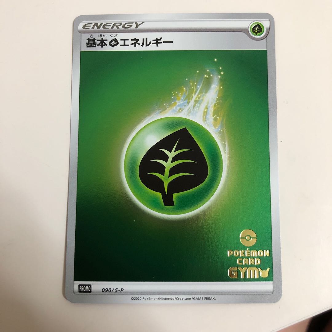 基本草エネルギー PROMO