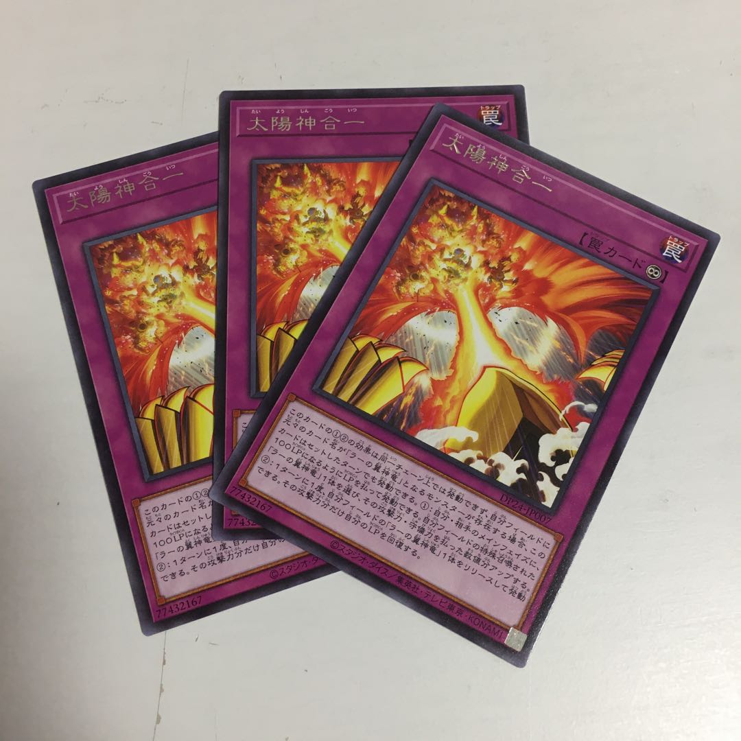 ★太陽神合一　3枚セット★