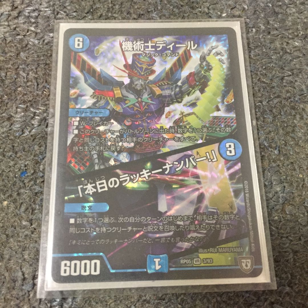 機術士ディール|「本日のラッキーナンバー!」