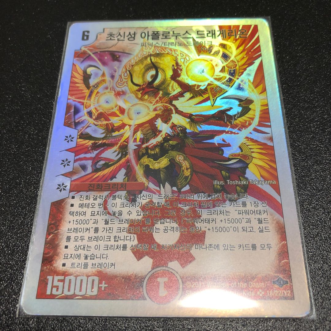 超神星アポロヌス ドラゲリオンの通販 プロフィール 必読 Magi トレカ専用フリマアプリ
