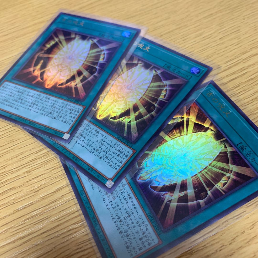 傷んだトマト様専用出品　最終値下げ　古の呪文　UR