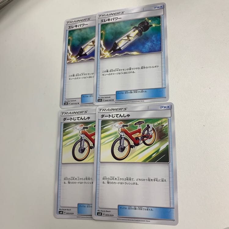 エレキパワーとダートじてんしゃセット