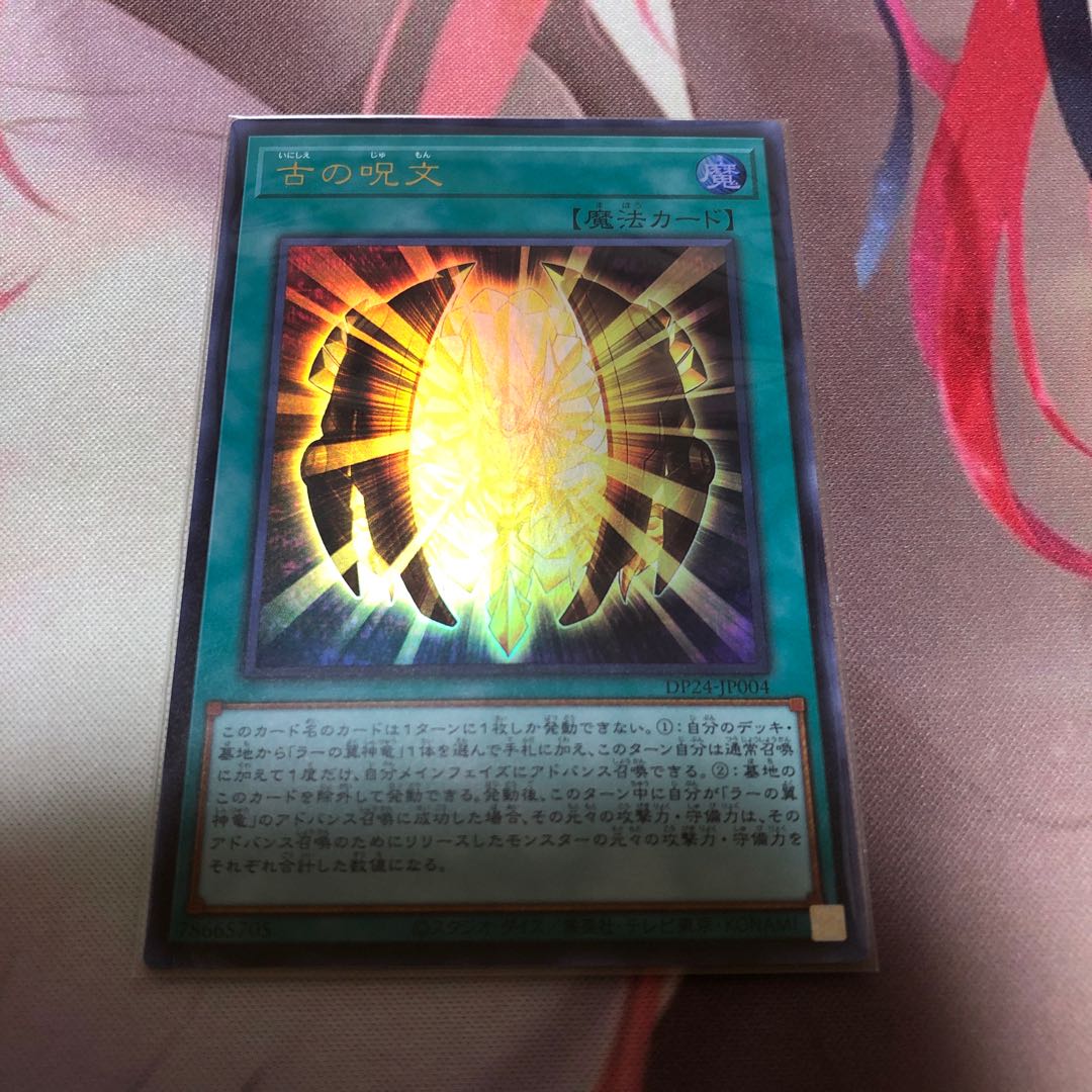遊戯王 古の呪文
